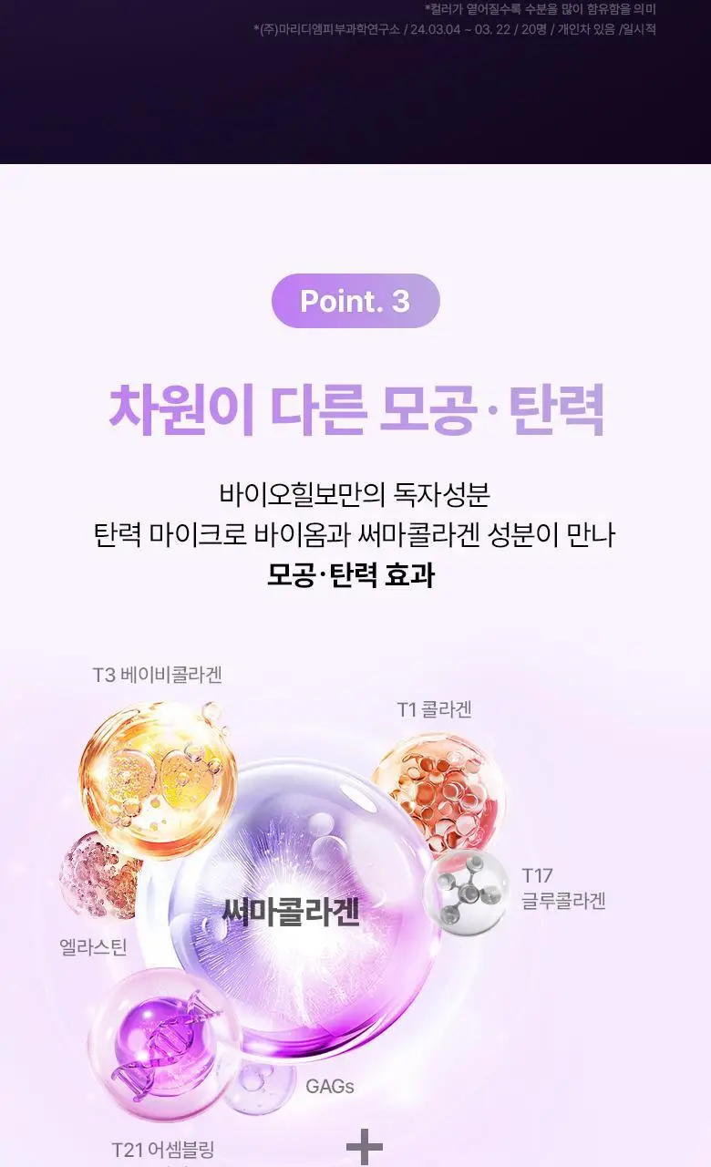 [3시간콜라겐팩|광채탄력] 바이오힐보 프로바이오덤 콜라겐 리모델링 세럼 겔 마스크 [1매 /다매입] 상세페이지 24